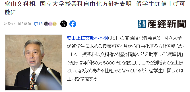 出國留學  日本留學